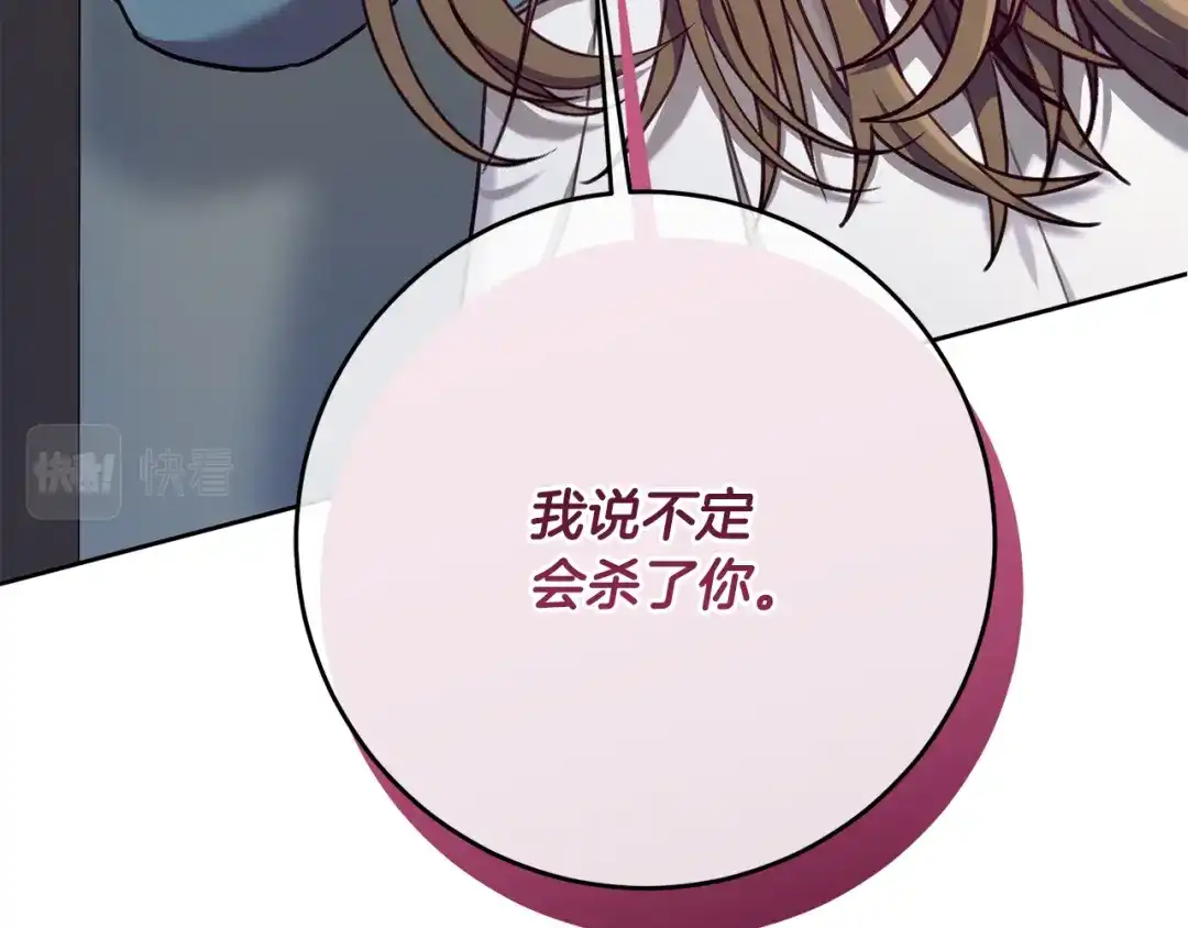 我只心动不结婚 第39话 不欢而散 第111页
