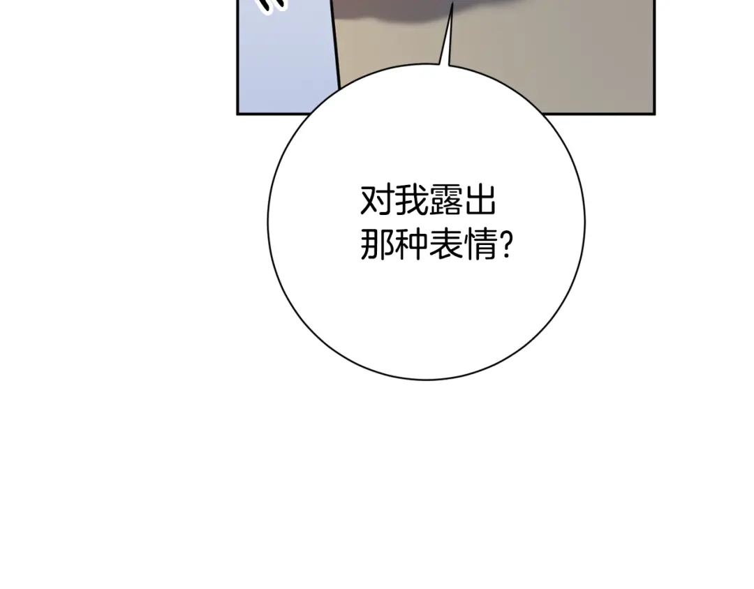 我只心动不结婚 第39话 不欢而散 第117页
