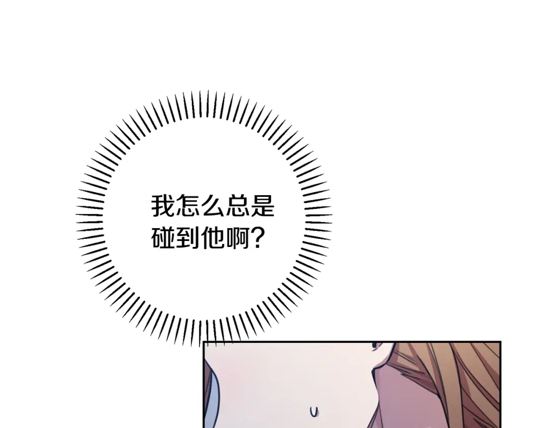 我只心动不结婚 第39话 不欢而散 第123页