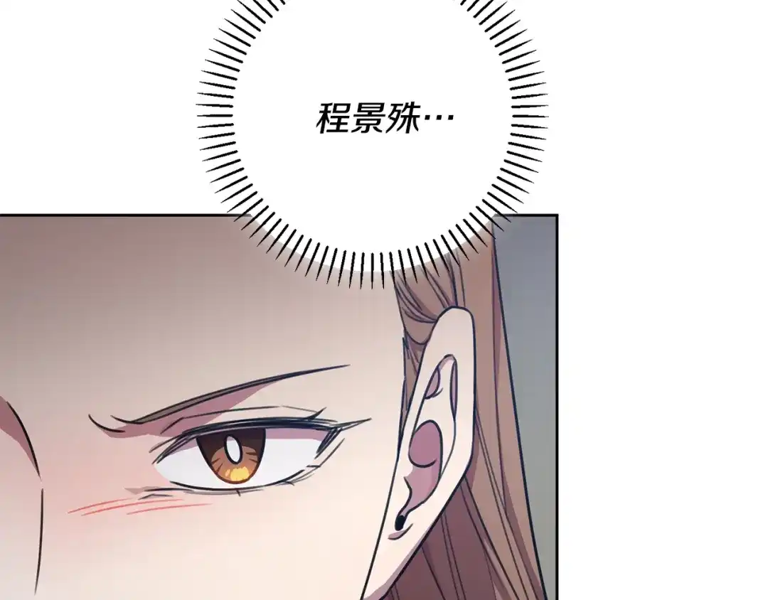 我只心动不结婚 第39话 不欢而散 第126页