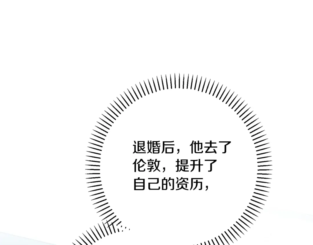 我只心动不结婚 第39话 不欢而散 第129页