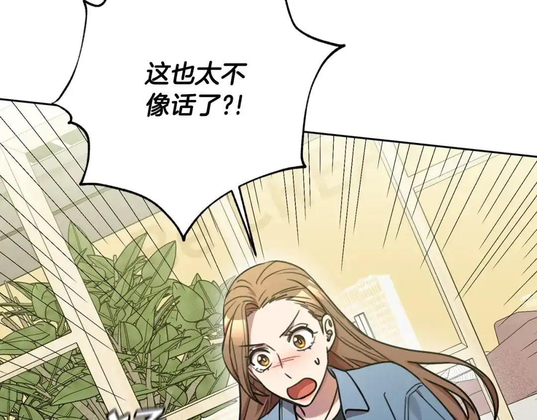 我只心动不结婚 第39话 不欢而散 第13页