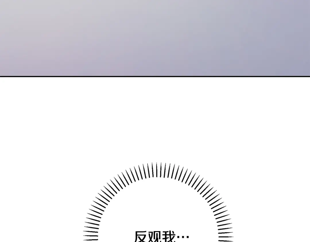 我只心动不结婚 第39话 不欢而散 第132页