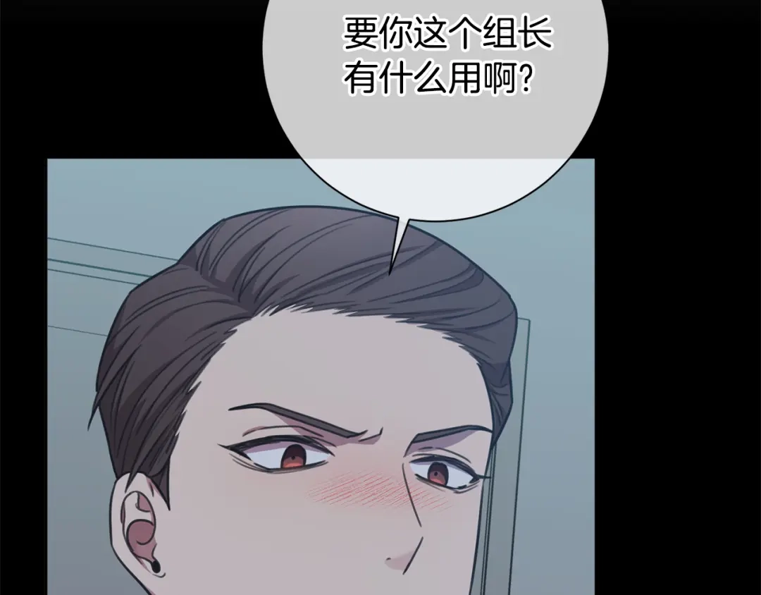 我只心动不结婚 第39话 不欢而散 第135页