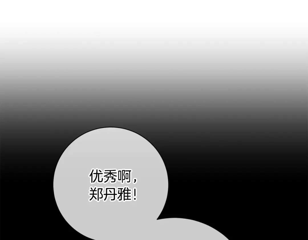 我只心动不结婚 第39话 不欢而散 第141页