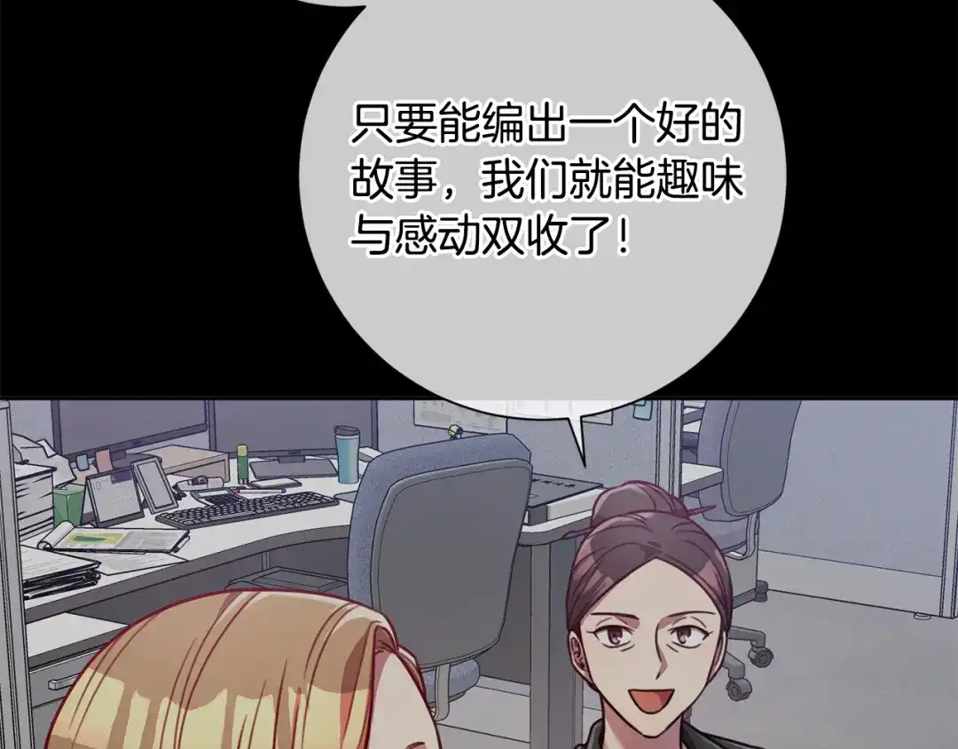 我只心动不结婚 第39话 不欢而散 第142页