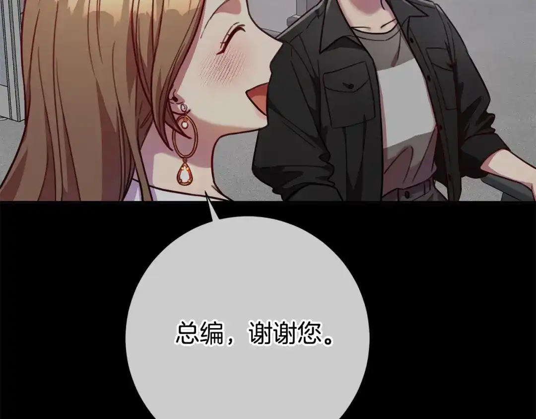 我只心动不结婚 第39话 不欢而散 第143页