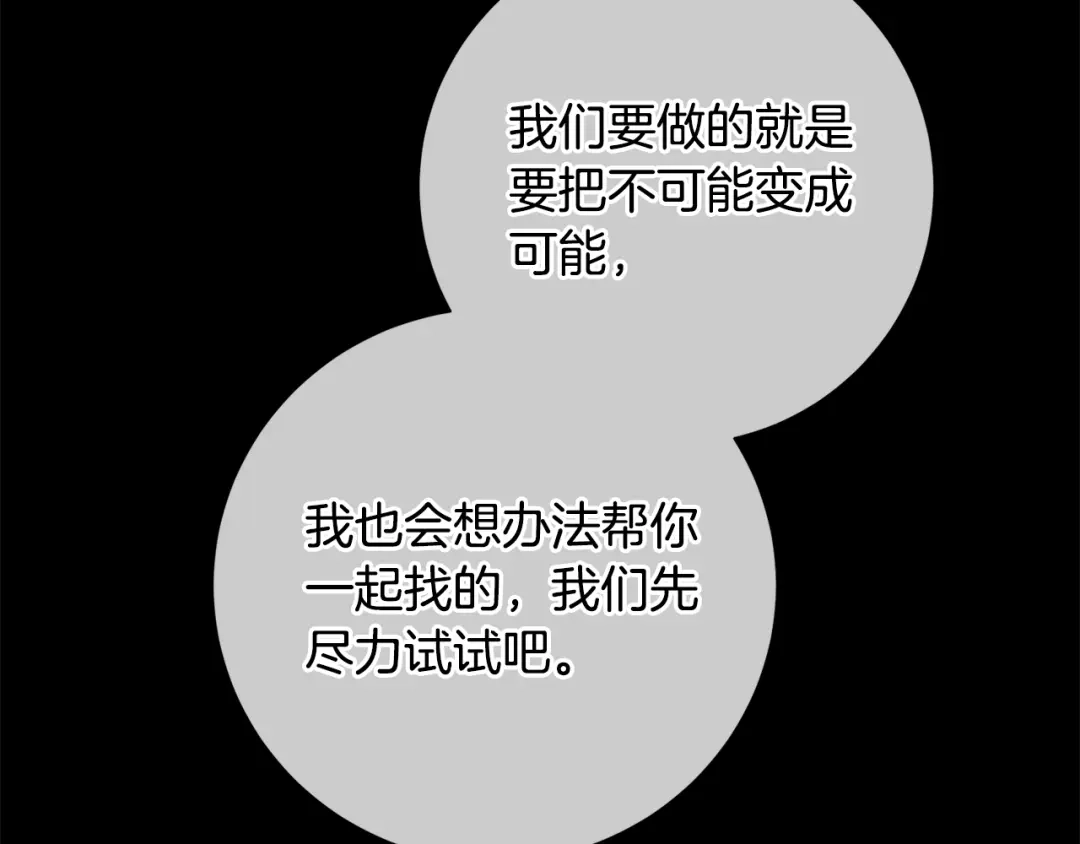 我只心动不结婚 第39话 不欢而散 第145页