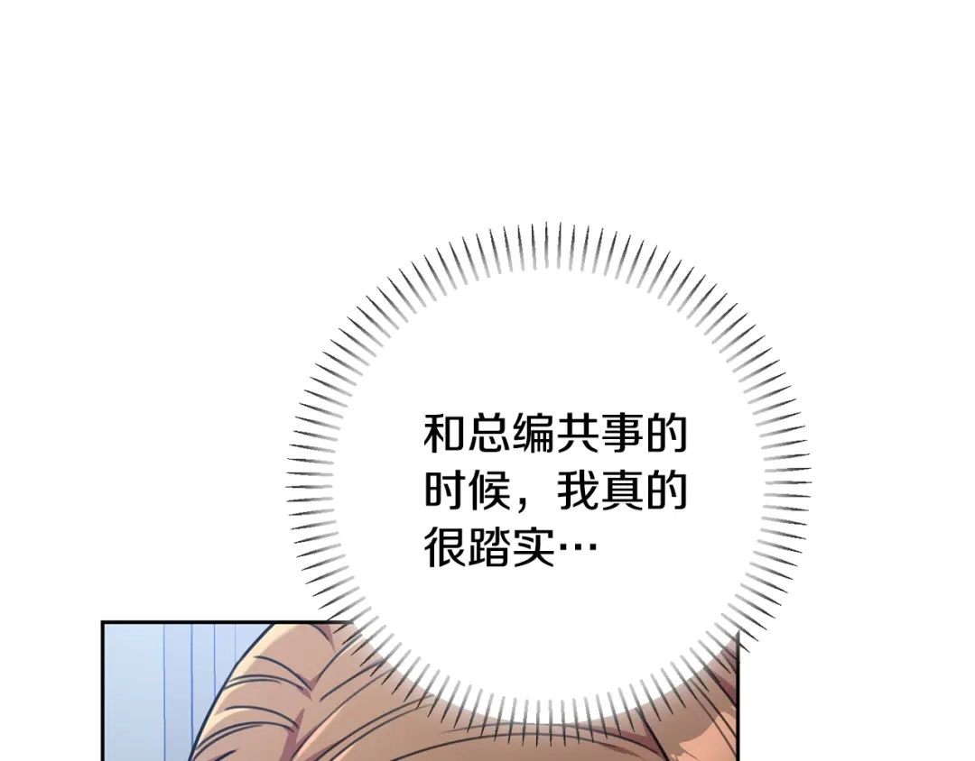我只心动不结婚 第39话 不欢而散 第150页