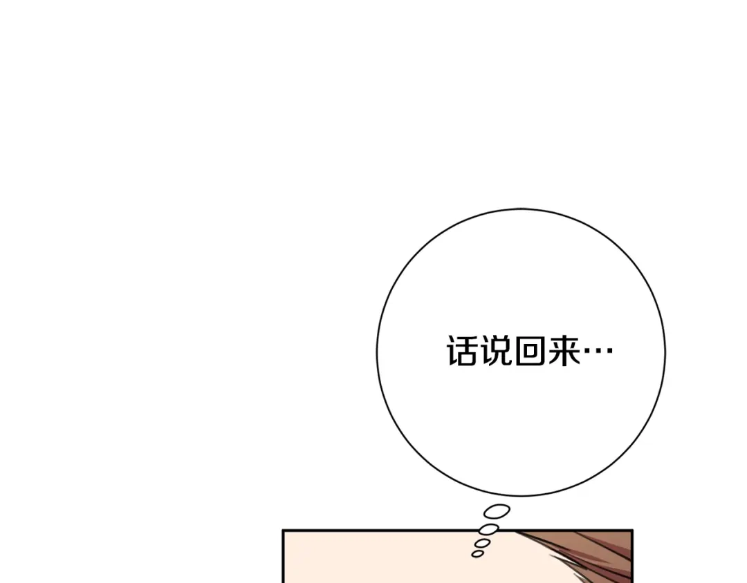 我只心动不结婚 第39话 不欢而散 第153页