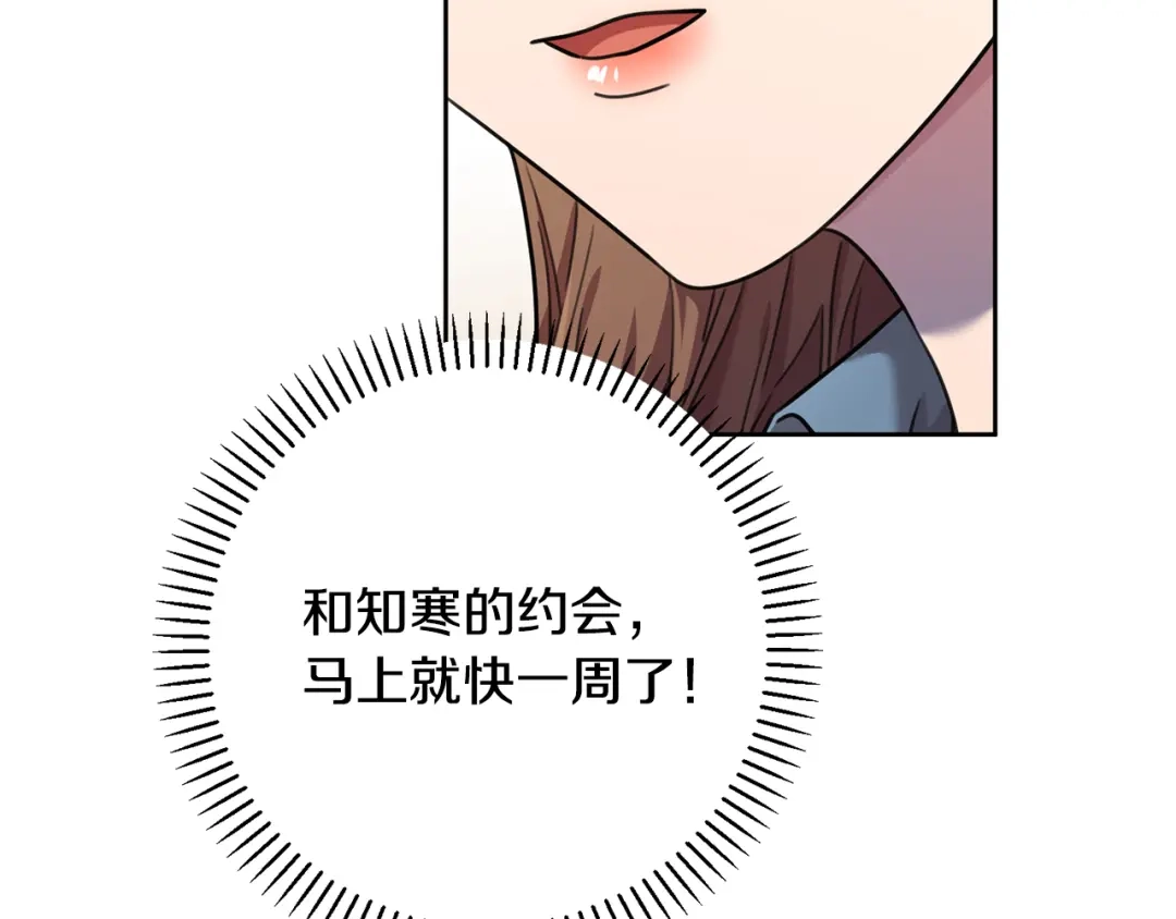 我只心动不结婚 第39话 不欢而散 第155页