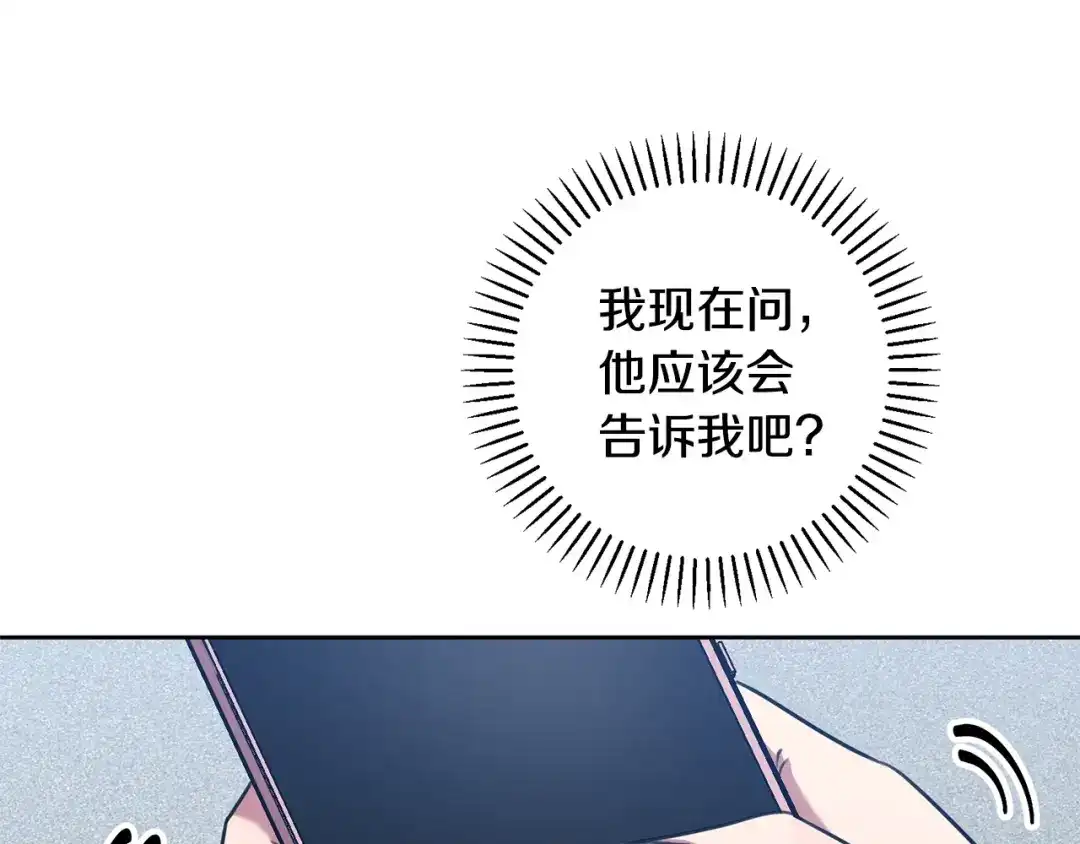 我只心动不结婚 第39话 不欢而散 第157页