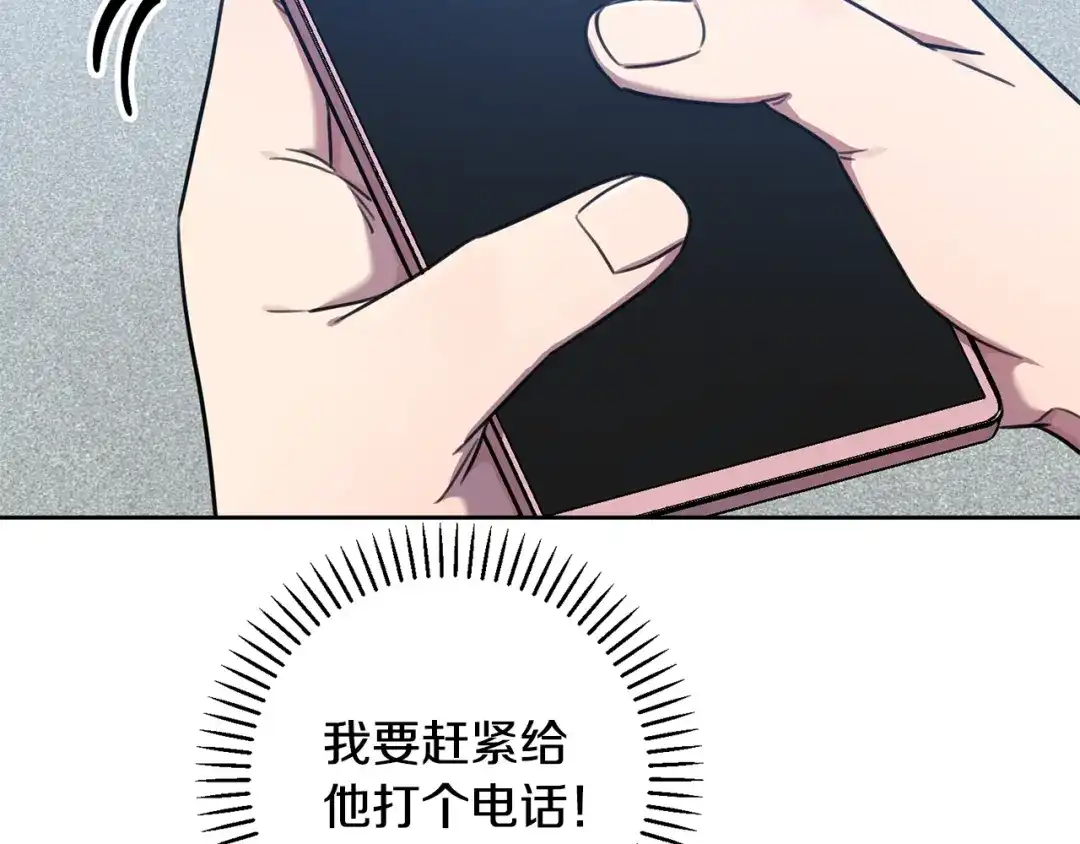 我只心动不结婚 第39话 不欢而散 第158页