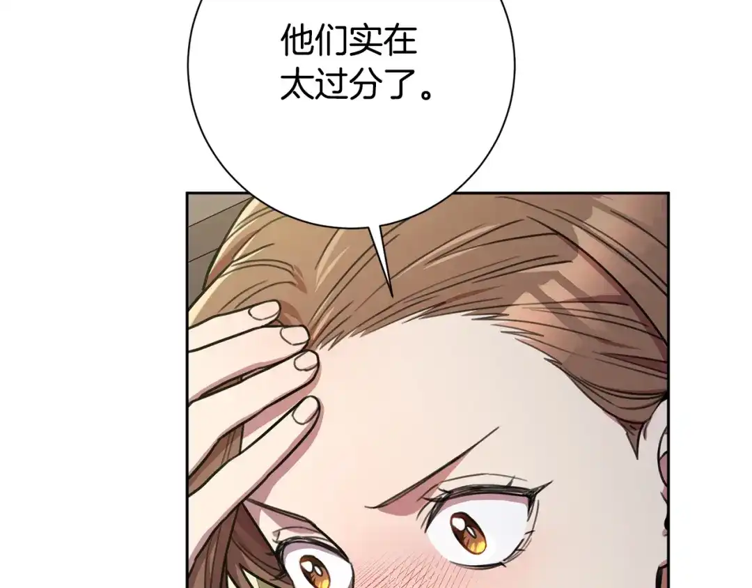我只心动不结婚 第39话 不欢而散 第16页
