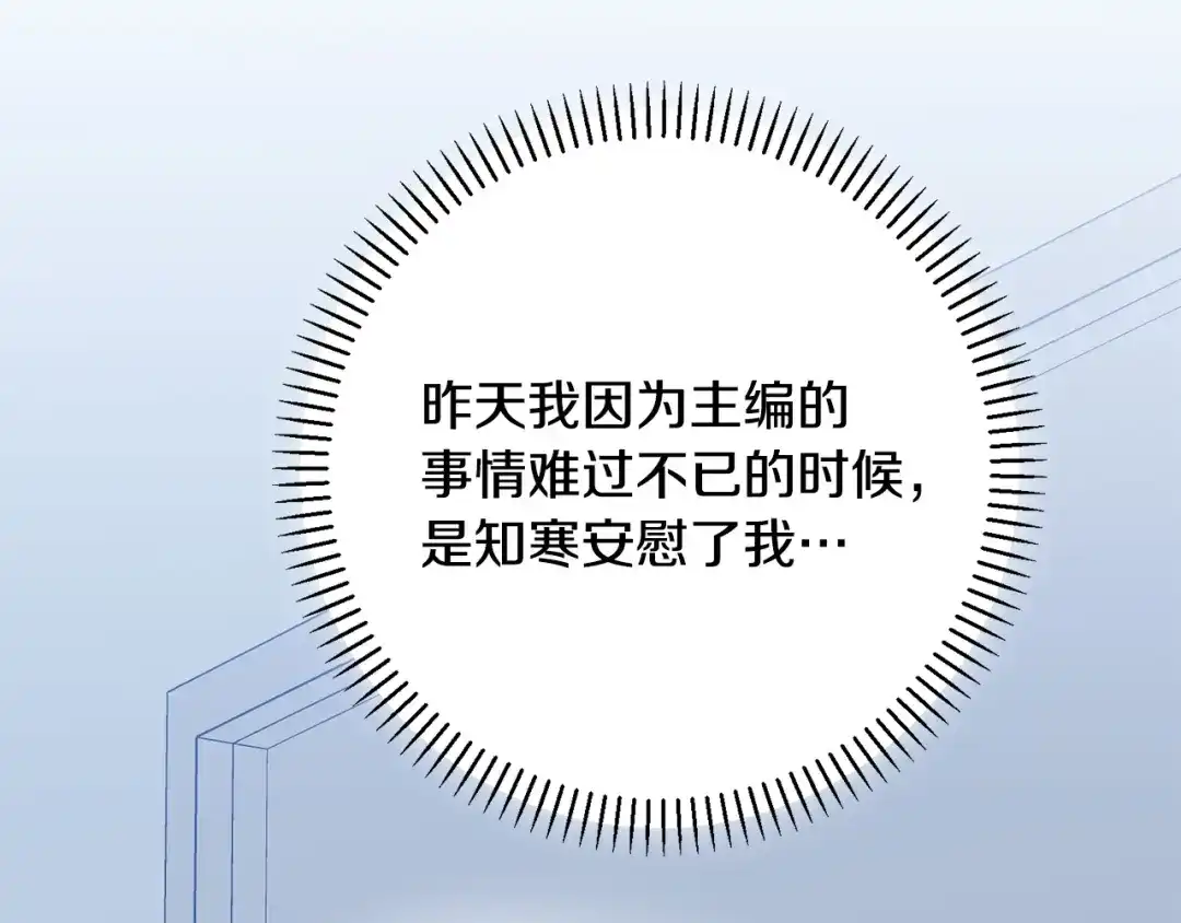 我只心动不结婚 第39话 不欢而散 第165页
