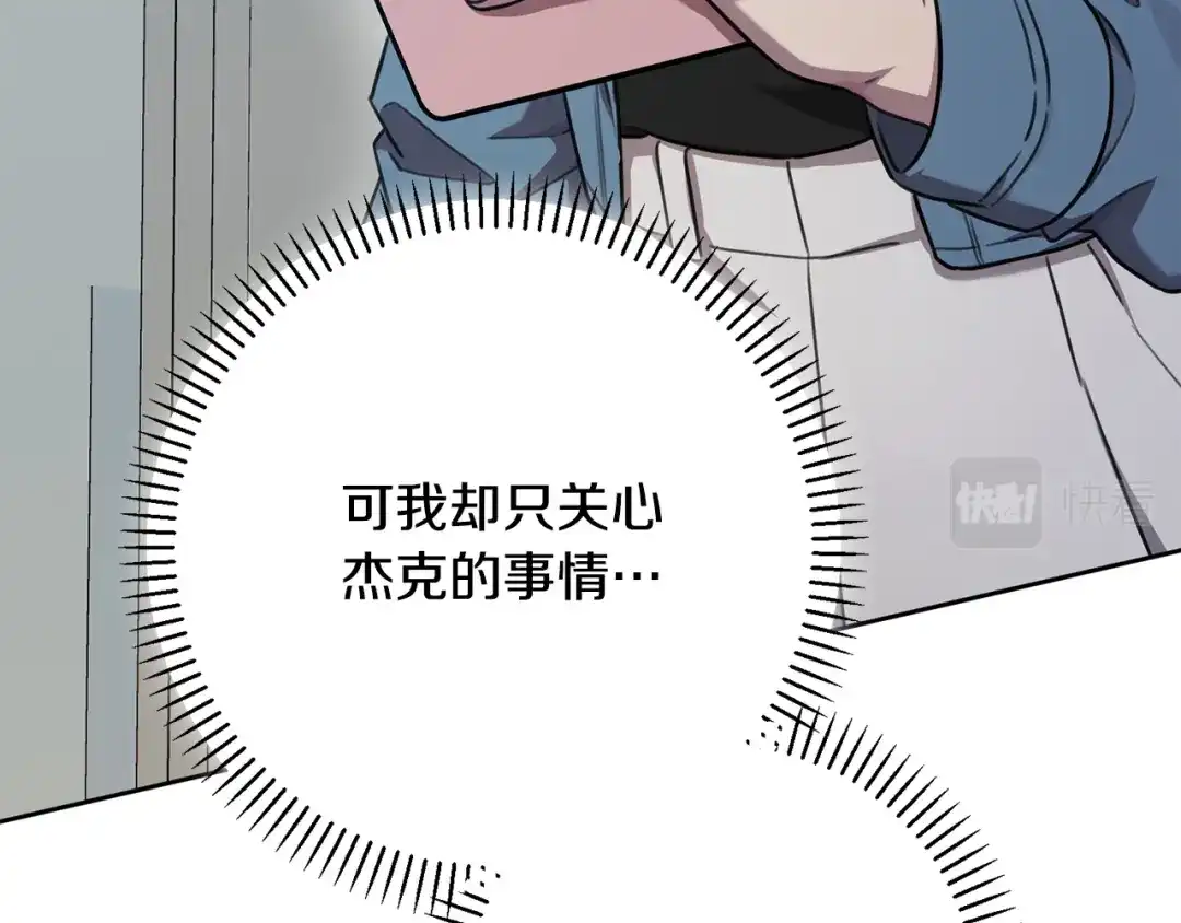 我只心动不结婚 第39话 不欢而散 第168页