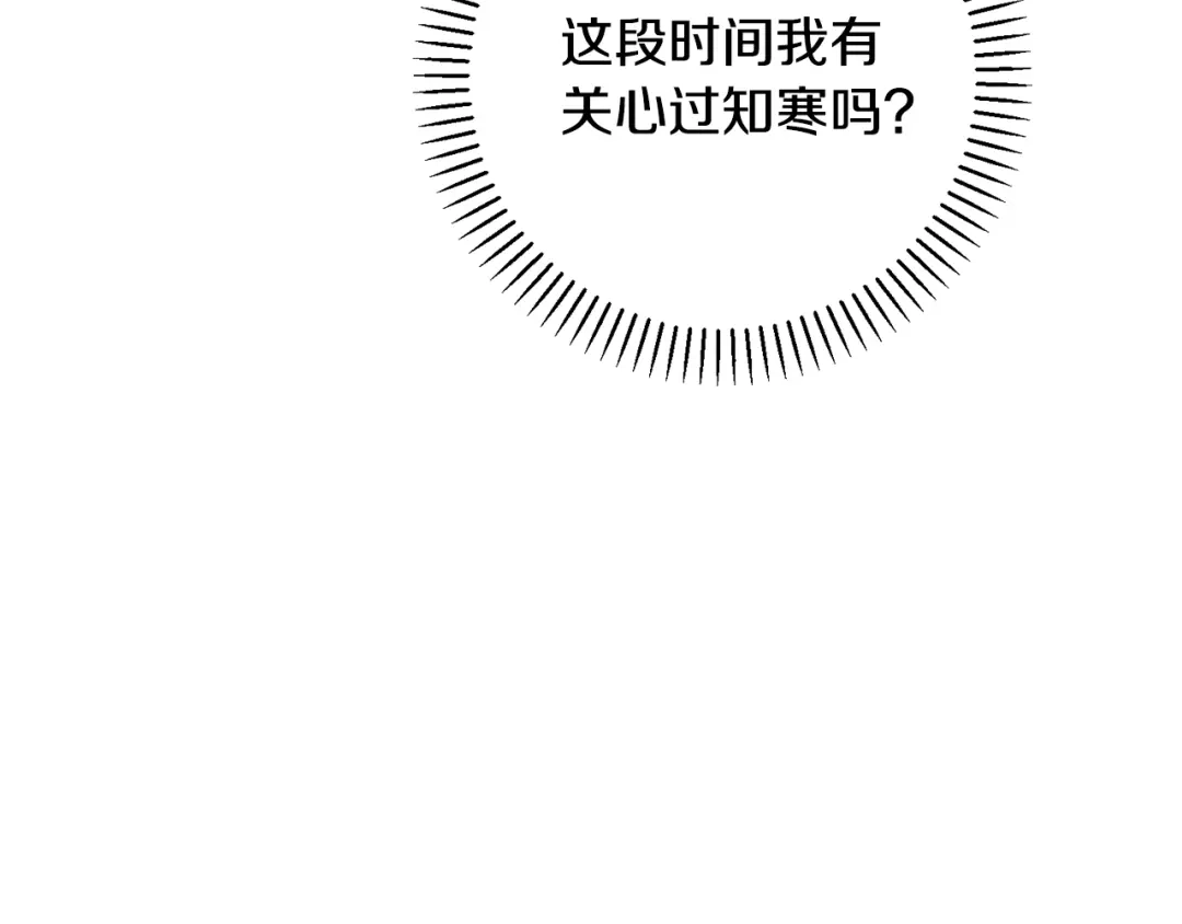 我只心动不结婚 第39话 不欢而散 第169页