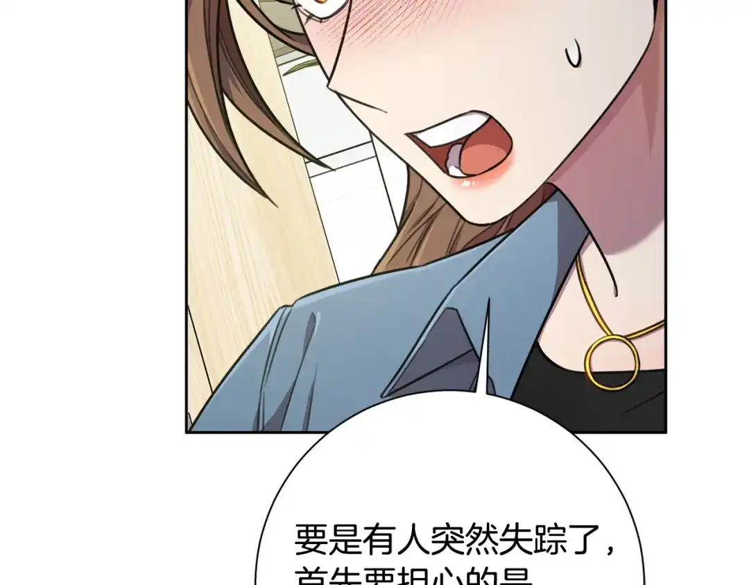 我只心动不结婚 第39话 不欢而散 第17页