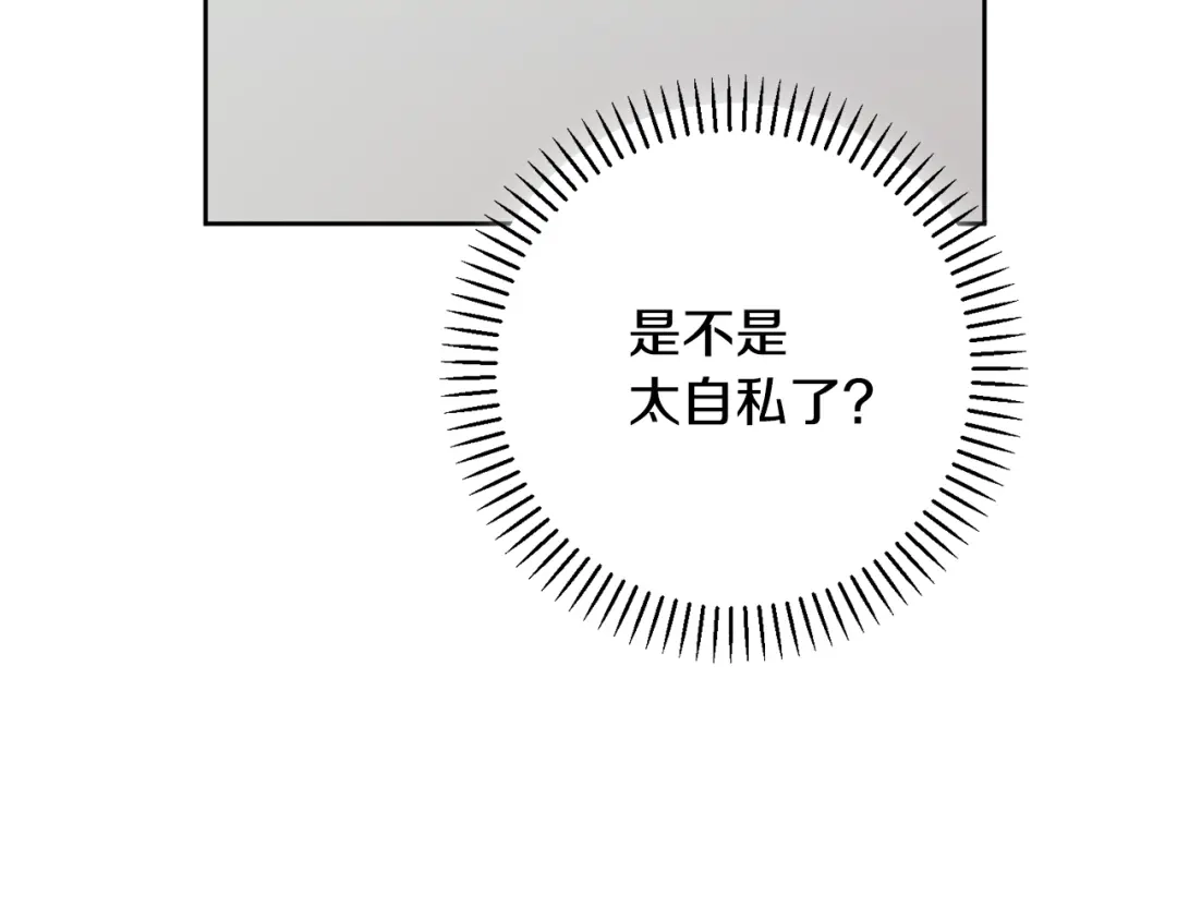 我只心动不结婚 第39话 不欢而散 第172页