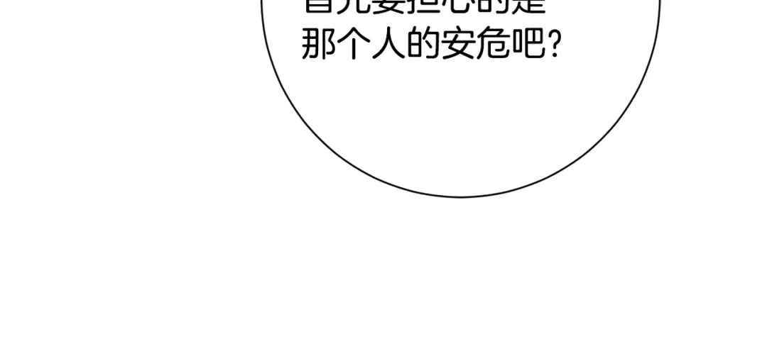 我只心动不结婚 第39话 不欢而散 第18页