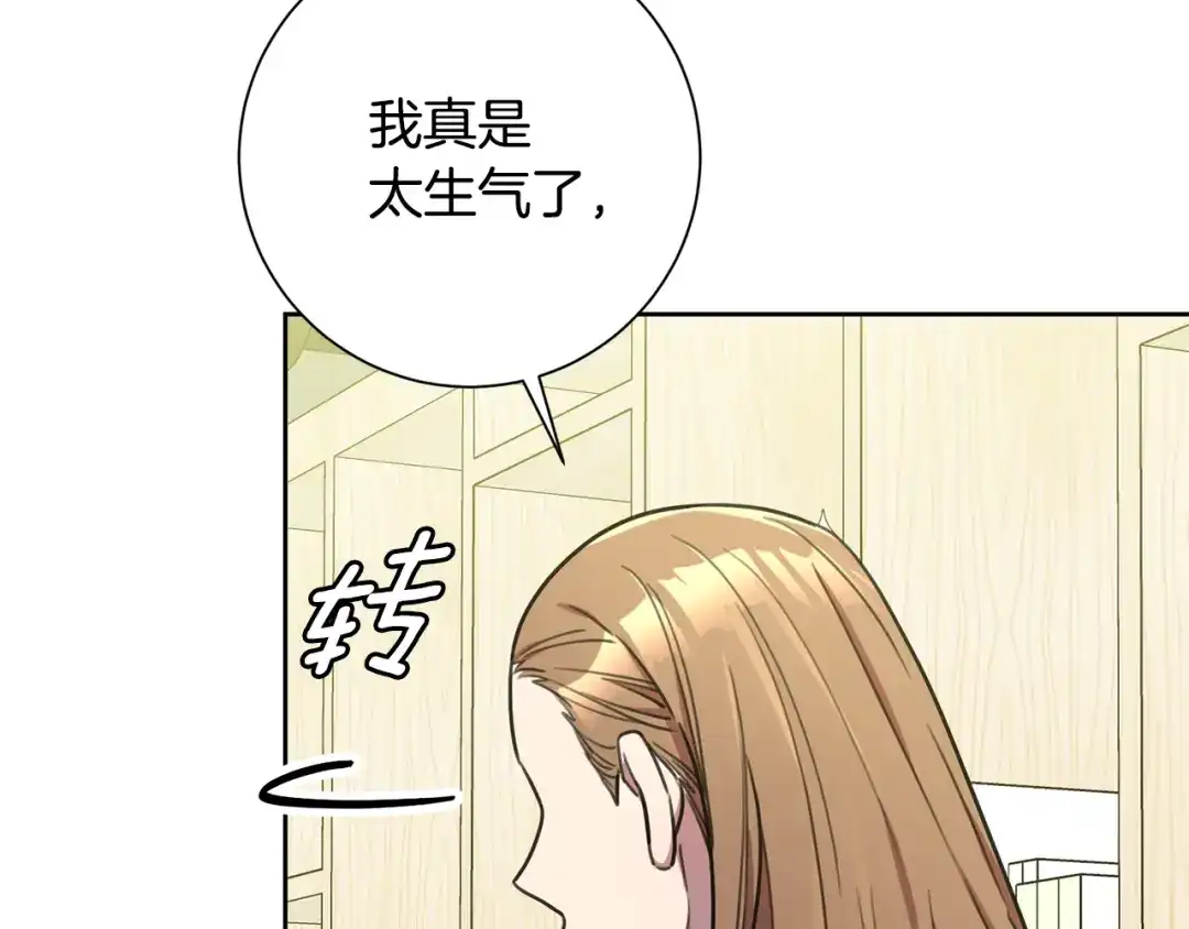 我只心动不结婚 第39话 不欢而散 第22页