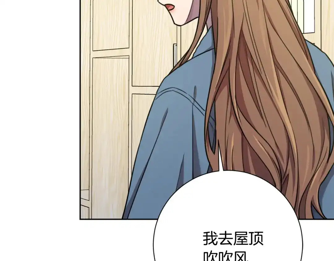 我只心动不结婚 第39话 不欢而散 第23页