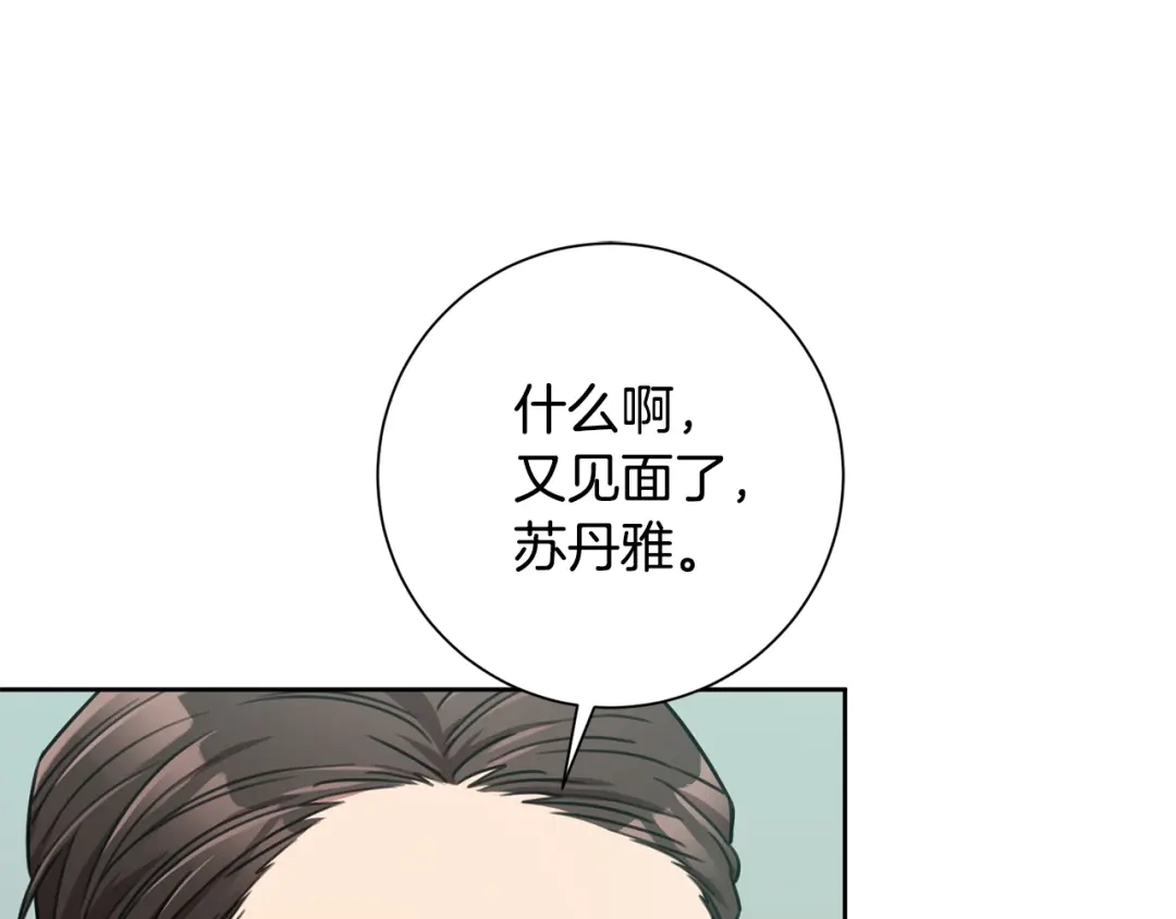 我只心动不结婚 第39话 不欢而散 第38页
