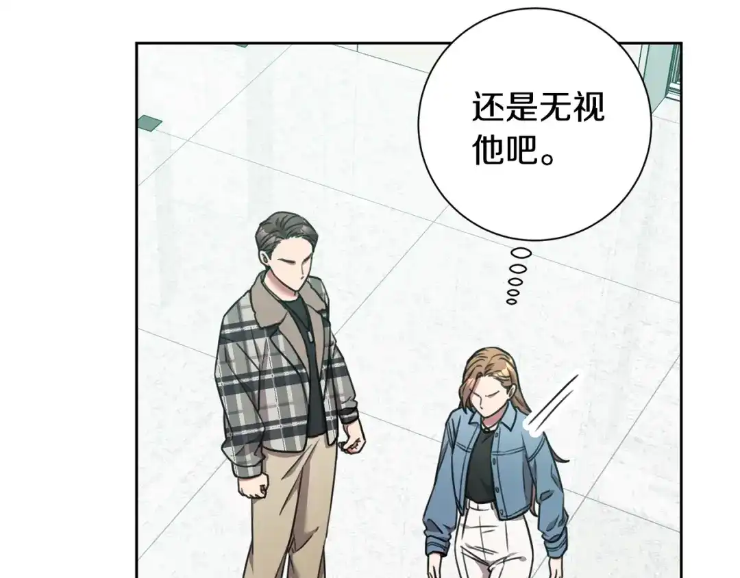 我只心动不结婚 第39话 不欢而散 第41页