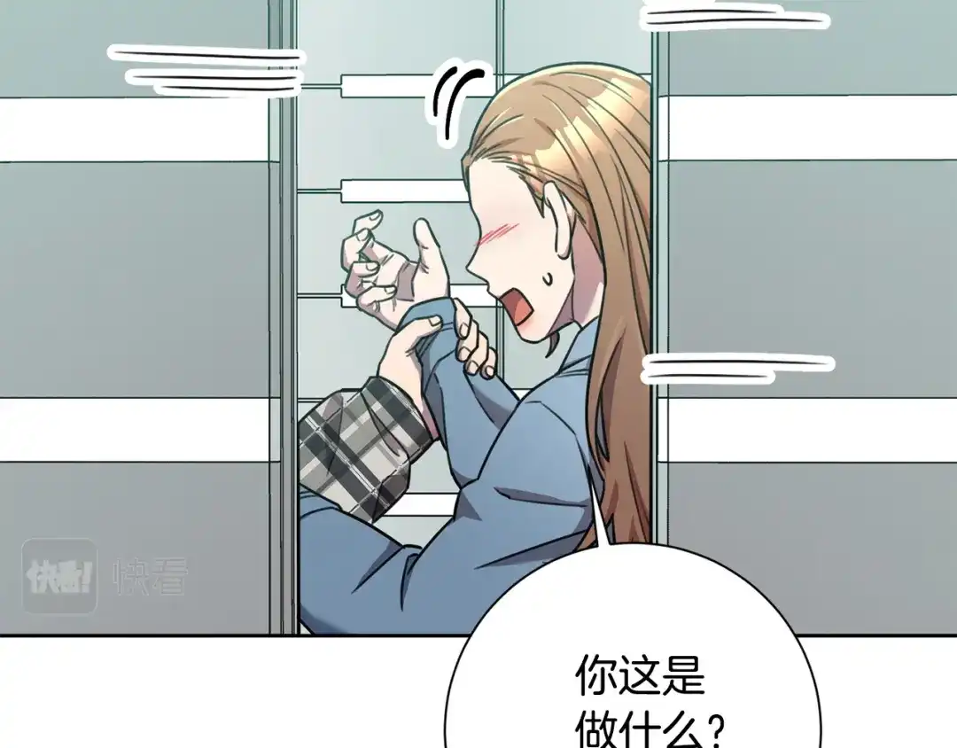 我只心动不结婚 第39话 不欢而散 第48页