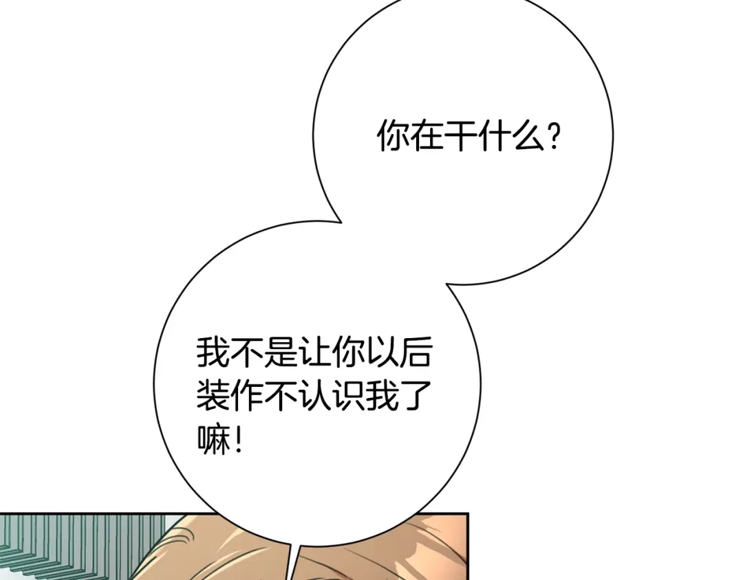 我只心动不结婚 第39话 不欢而散 第51页