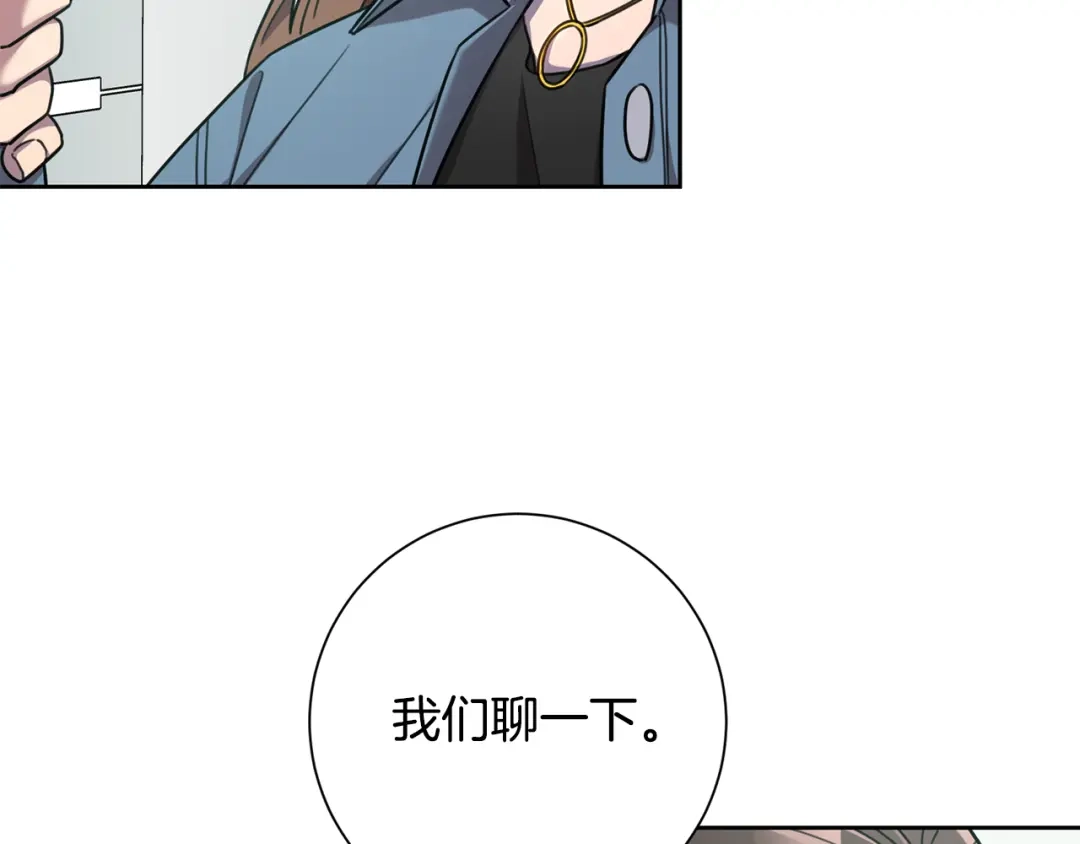 我只心动不结婚 第39话 不欢而散 第53页