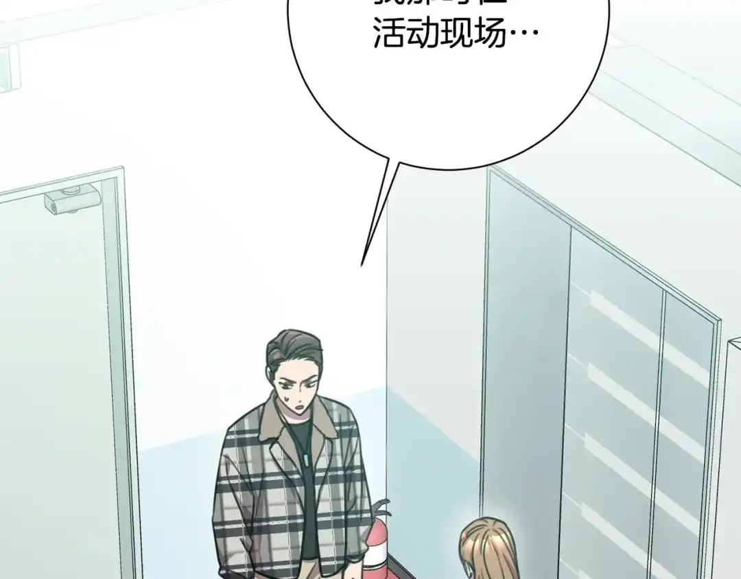 我只心动不结婚 第39话 不欢而散 第57页