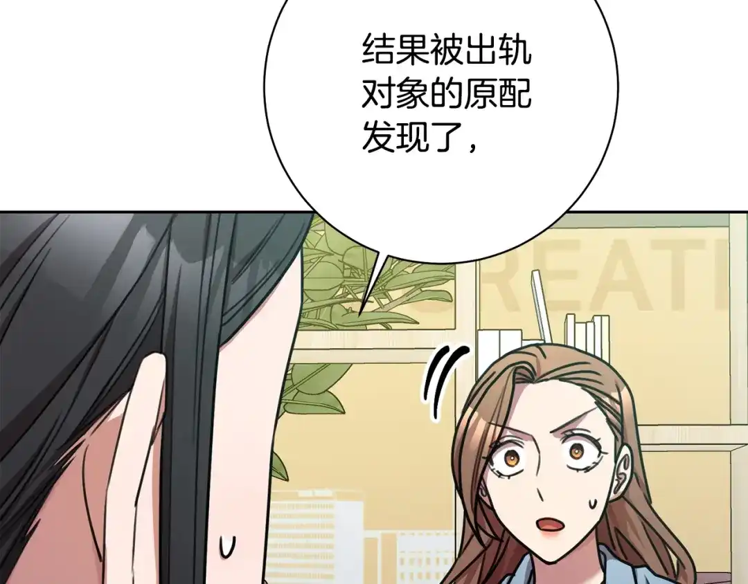 我只心动不结婚 第39话 不欢而散 第6页
