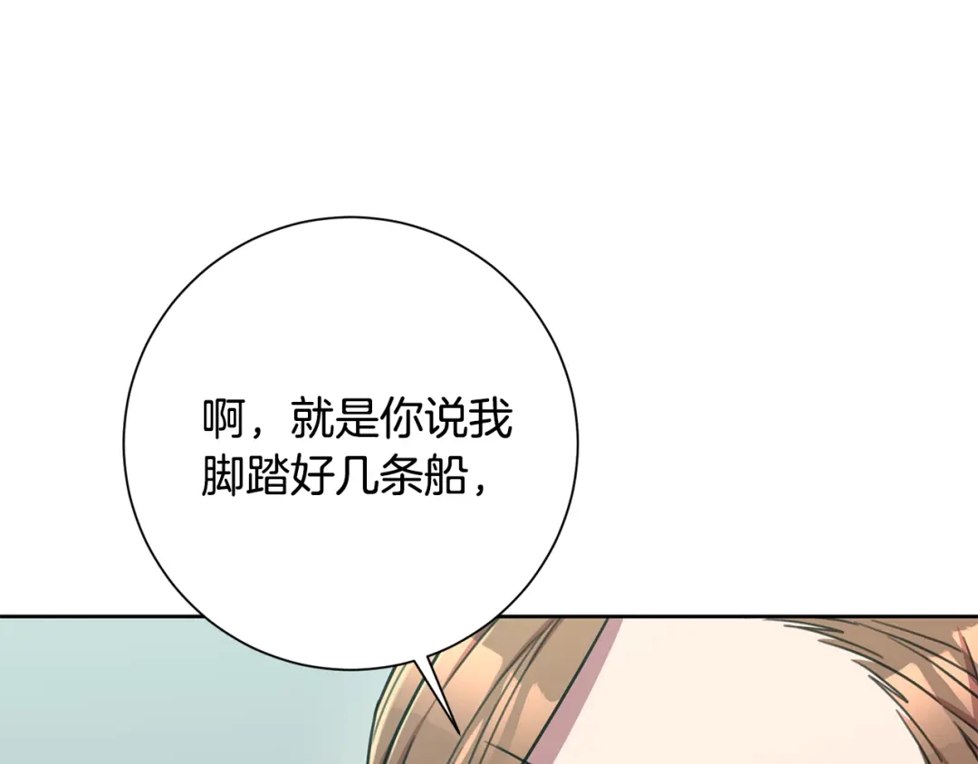 我只心动不结婚 第39话 不欢而散 第60页