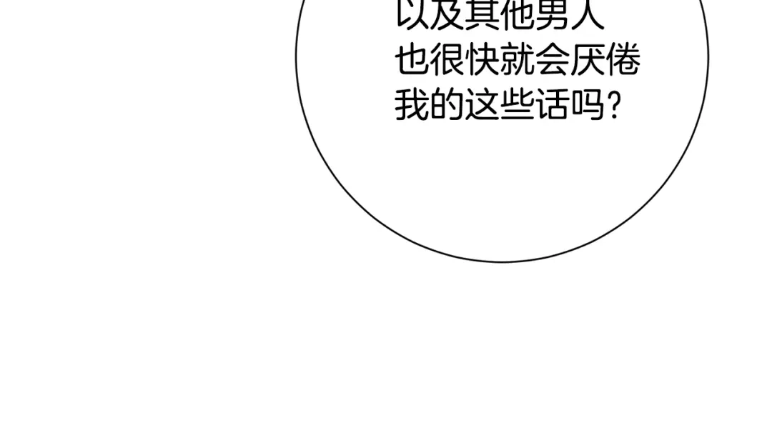 我只心动不结婚 第39话 不欢而散 第62页
