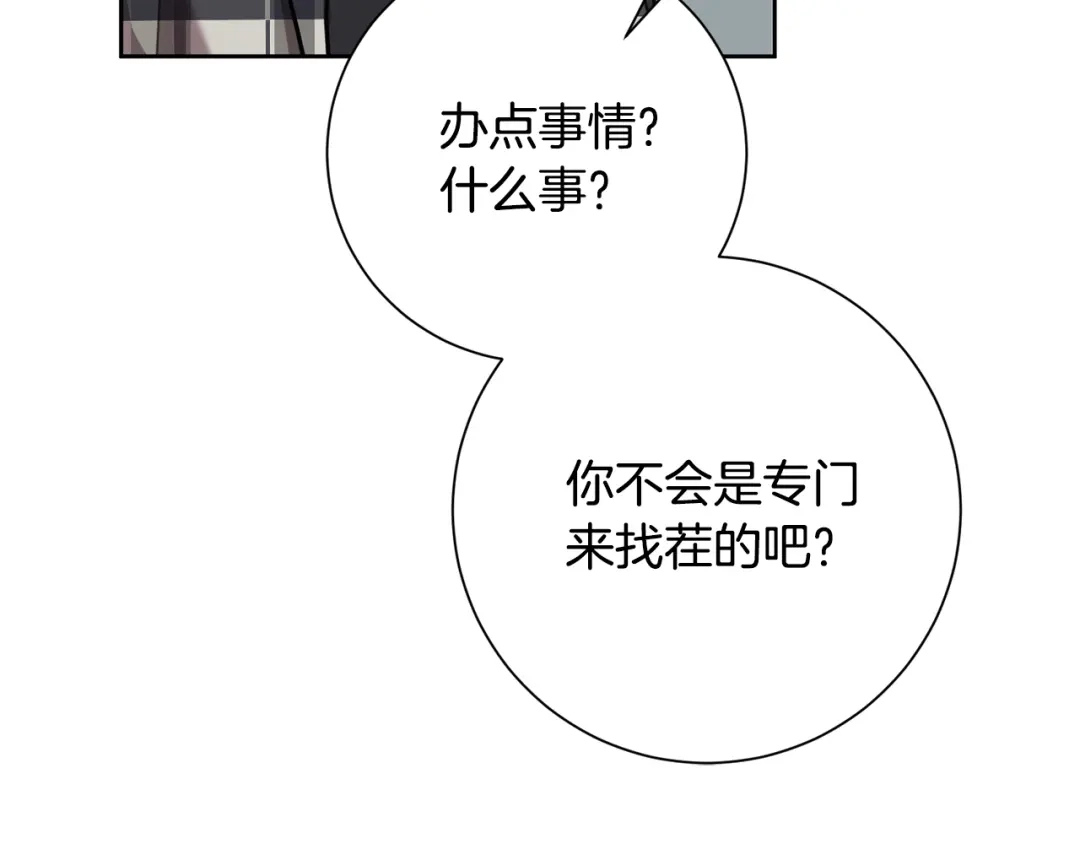我只心动不结婚 第39话 不欢而散 第70页