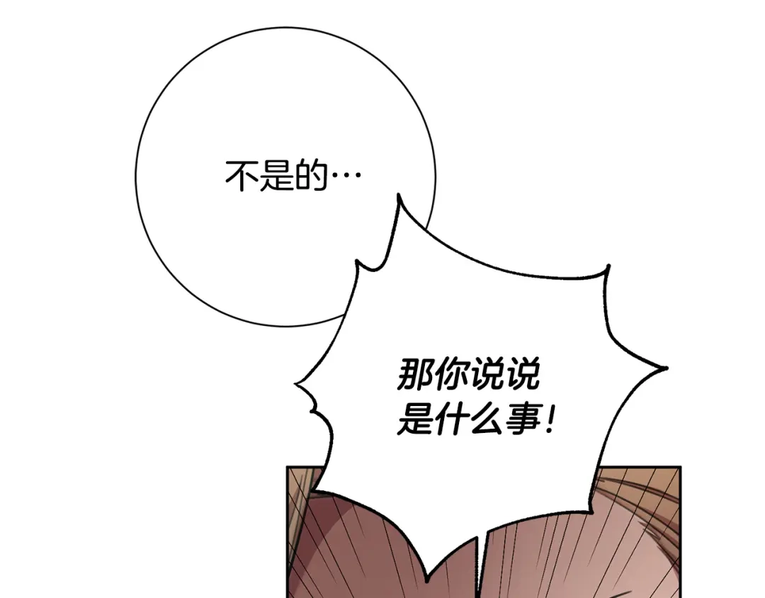 我只心动不结婚 第39话 不欢而散 第72页