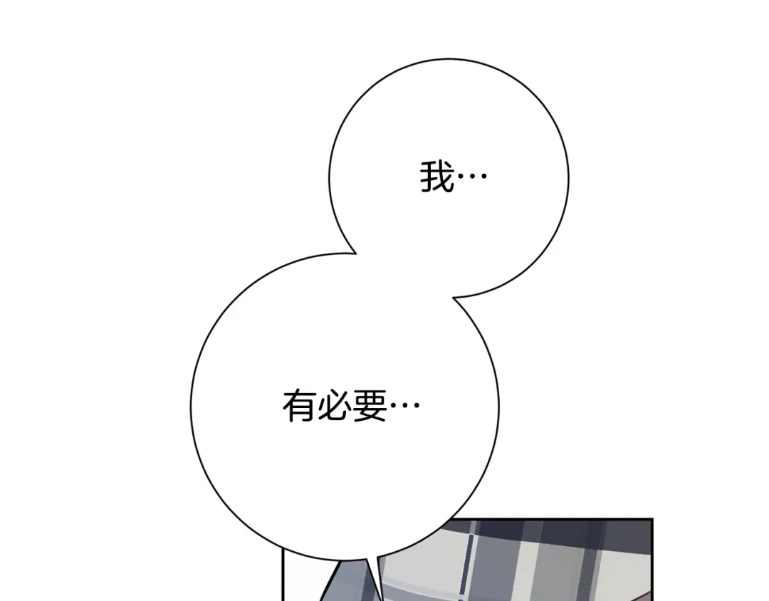 我只心动不结婚 第39话 不欢而散 第77页