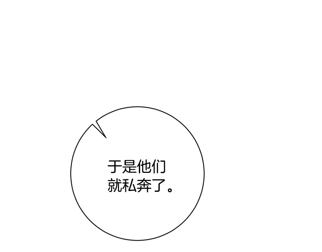 我只心动不结婚 第39话 不欢而散 第8页