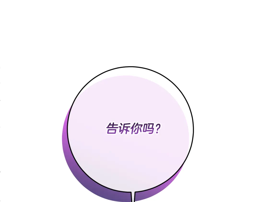 我只心动不结婚 第39话 不欢而散 第80页