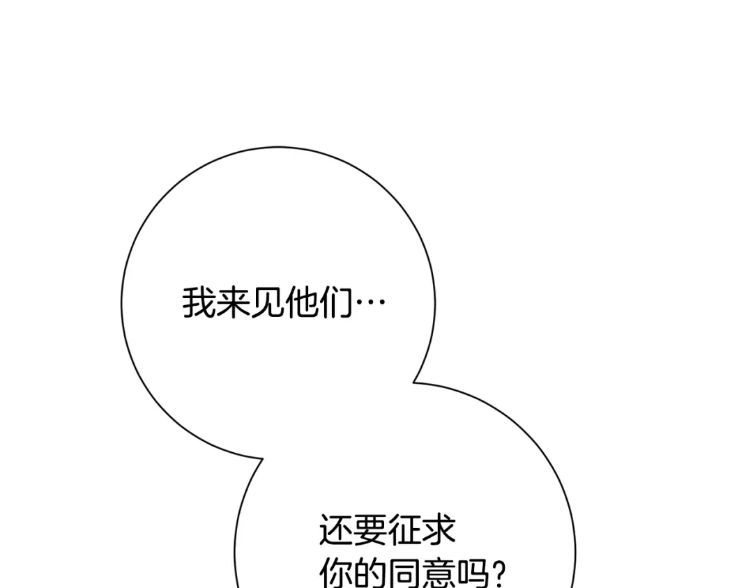 我只心动不结婚 第39话 不欢而散 第91页
