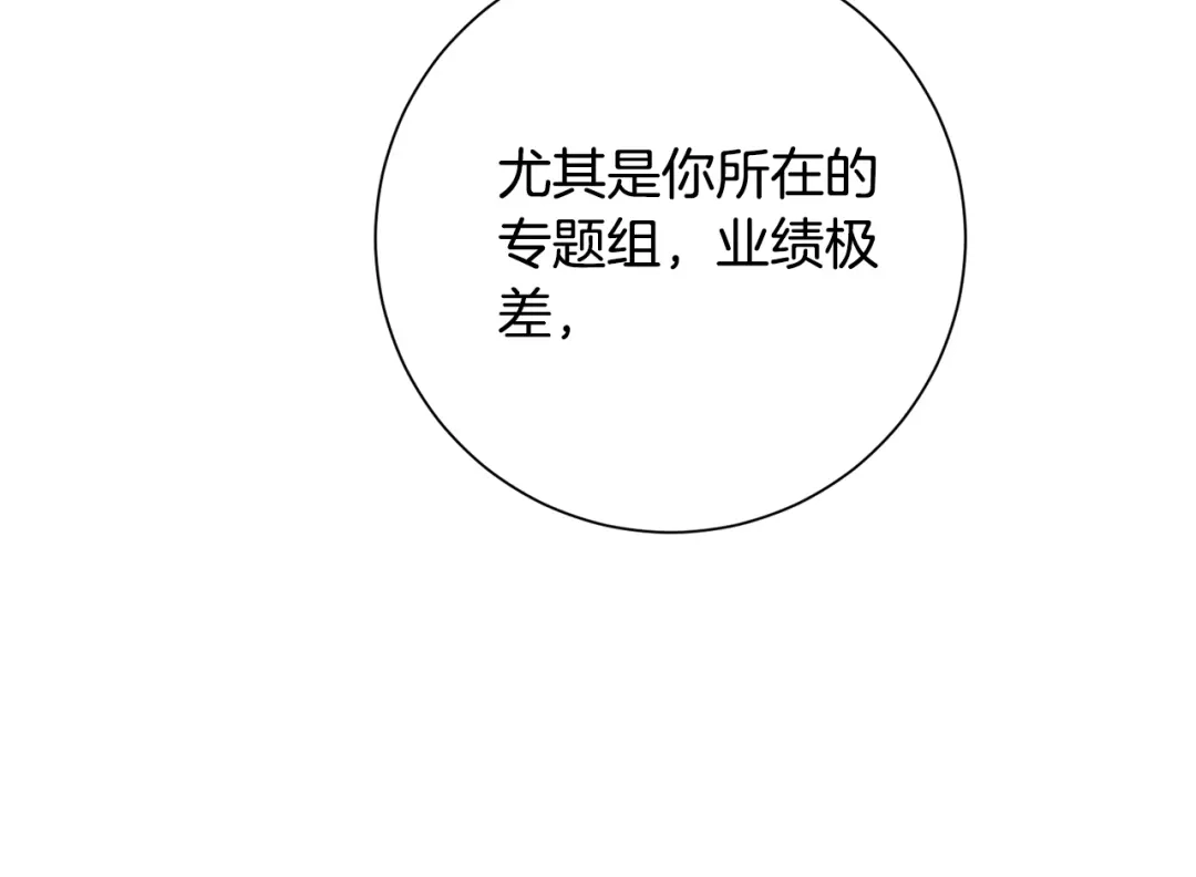 我只心动不结婚 第39话 不欢而散 第96页