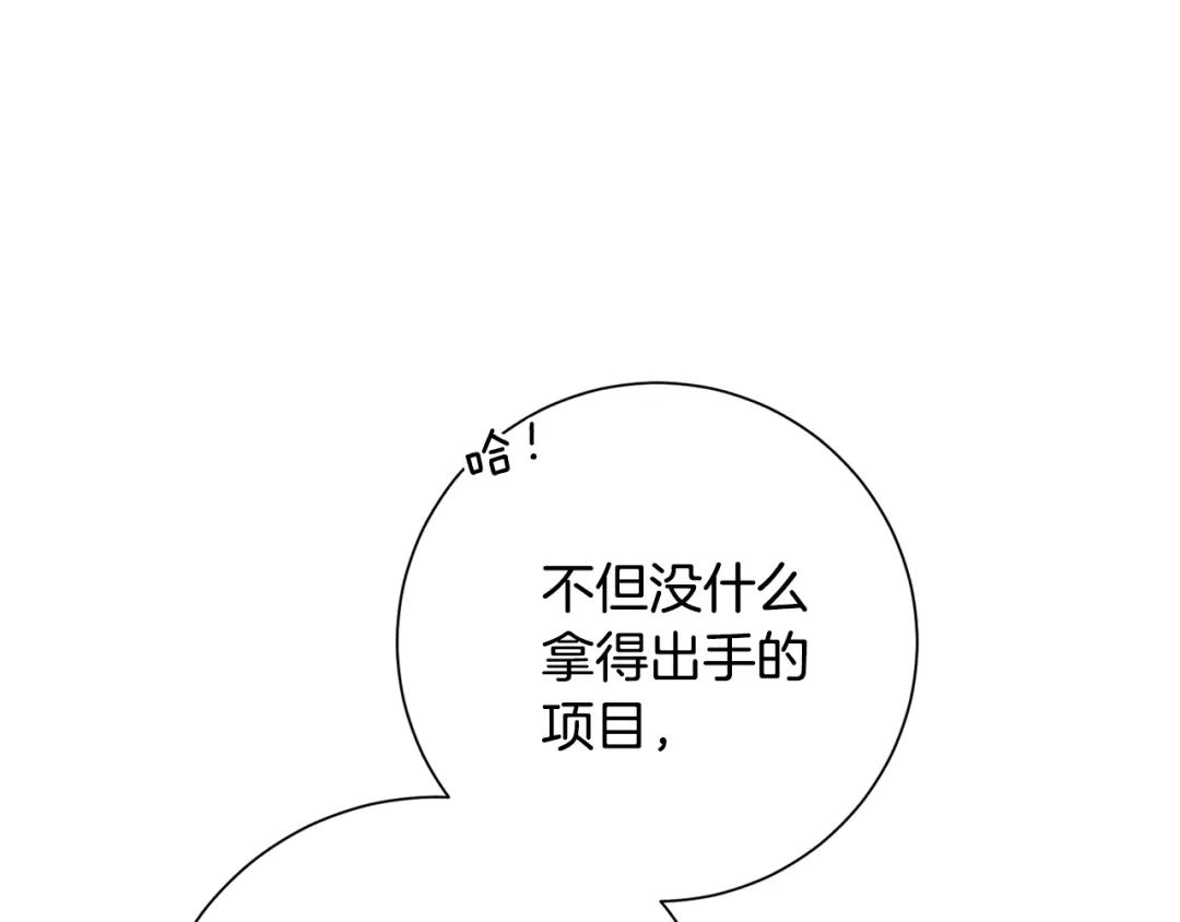 我只心动不结婚 第39话 不欢而散 第97页