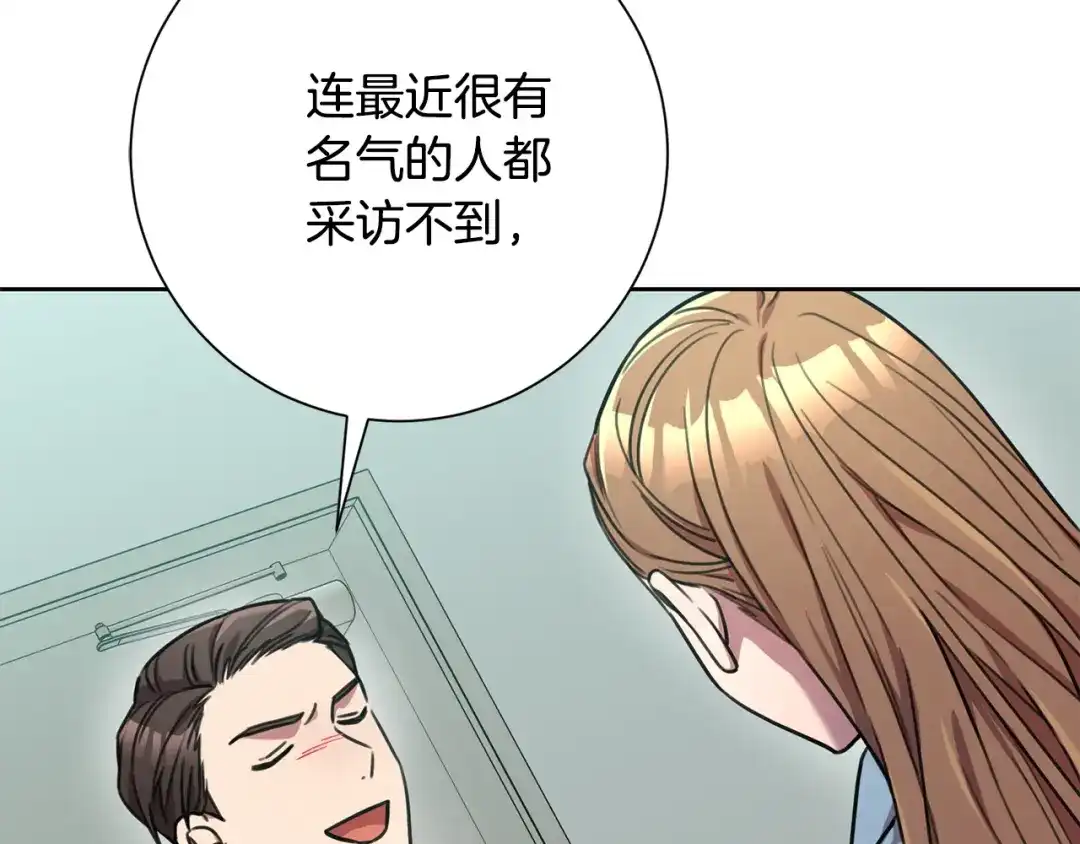 我只心动不结婚 第39话 不欢而散 第98页