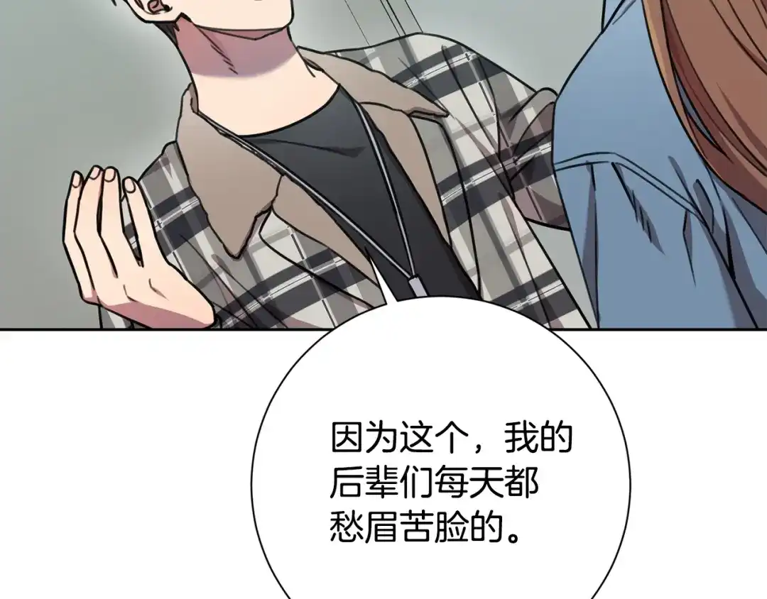 我只心动不结婚 第39话 不欢而散 第99页