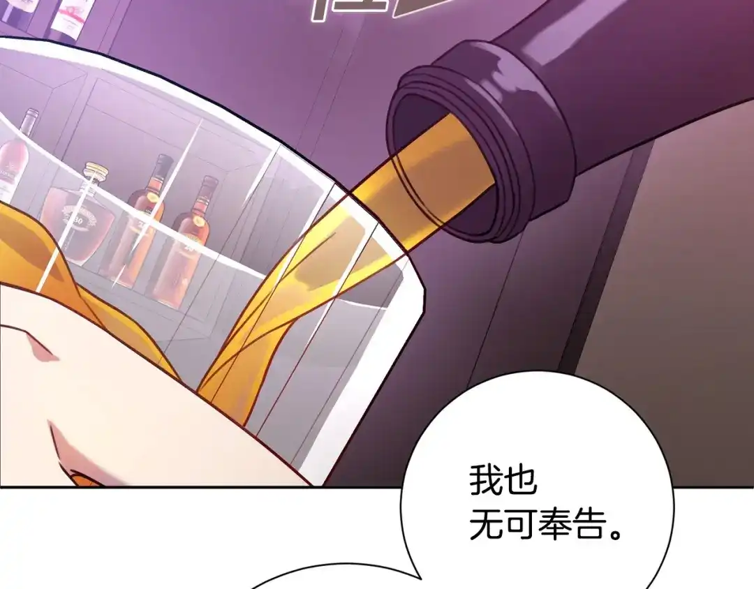 我只心动不结婚 第3话 酒后乱性 第100页