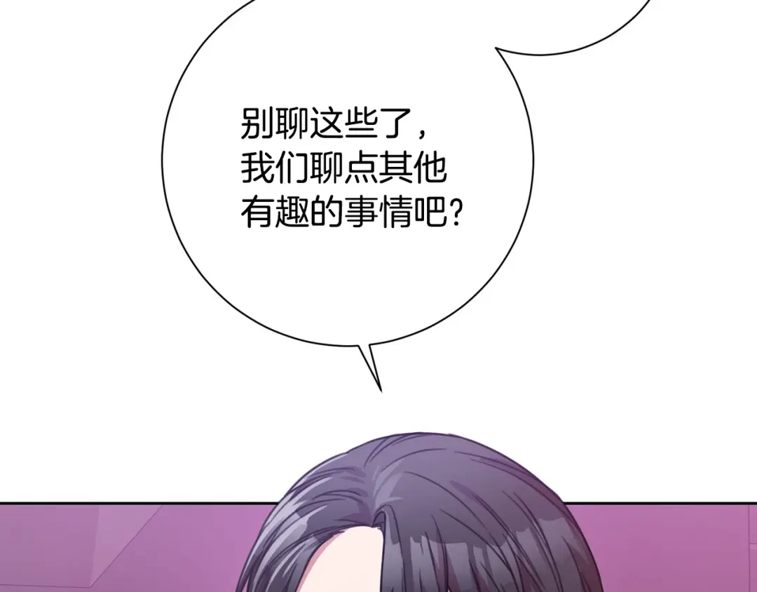 我只心动不结婚 第3话 酒后乱性 第101页
