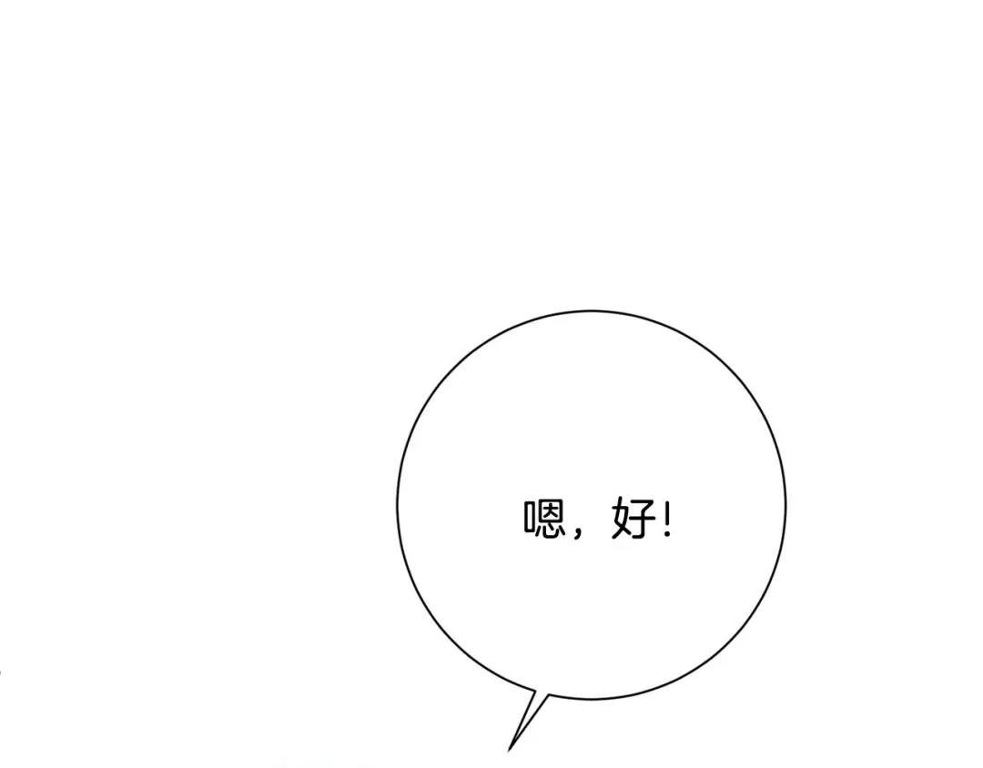 我只心动不结婚 第3话 酒后乱性 第104页