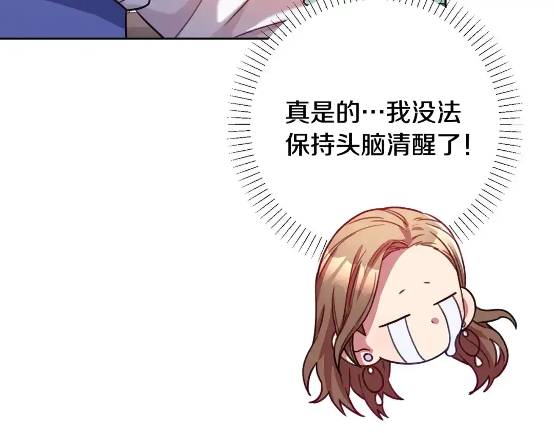 我只心动不结婚 第3话 酒后乱性 第107页