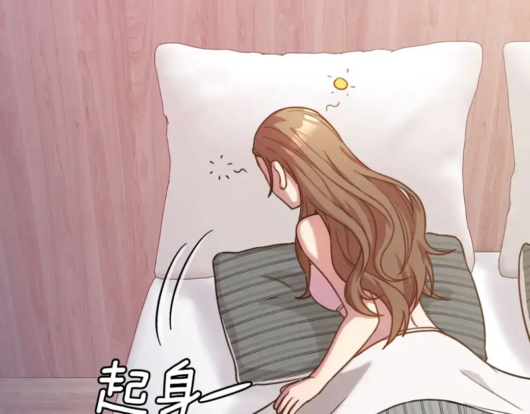 我只心动不结婚 第3话 酒后乱性 第116页
